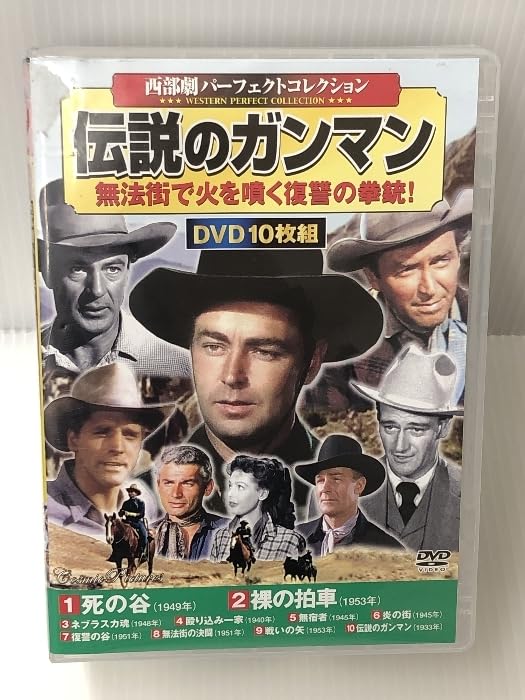 Amazon.co.jp: DVD 〈西部劇パーフェクトコレクション〉伝説のガンマン